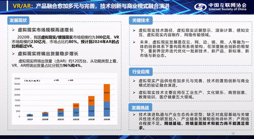 2020年中國互聯網發展報告 AR與VR市場持續增長，網絡與信息安全軟件開發需求旺盛