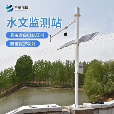 水庫水位一體化監(jiān)測站W(wǎng)X-LDSW02 精準守護水資源安全的新利器