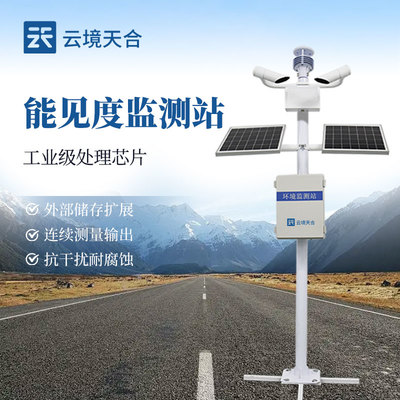 能見度監(jiān)測站TH-NJD10在環(huán)境保護中的關鍵作用與應用